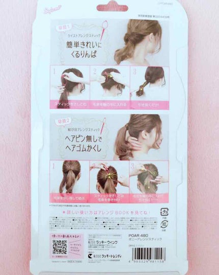 ポニーアレンジスティック/スタイルミー/ヘアケアグッズを使ったクチコミ(2枚目)