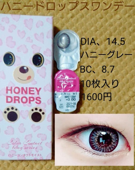 ハニードロップス/HONEY DROPS/カラーコンタクトレンズを使ったクチコミ(1枚目)