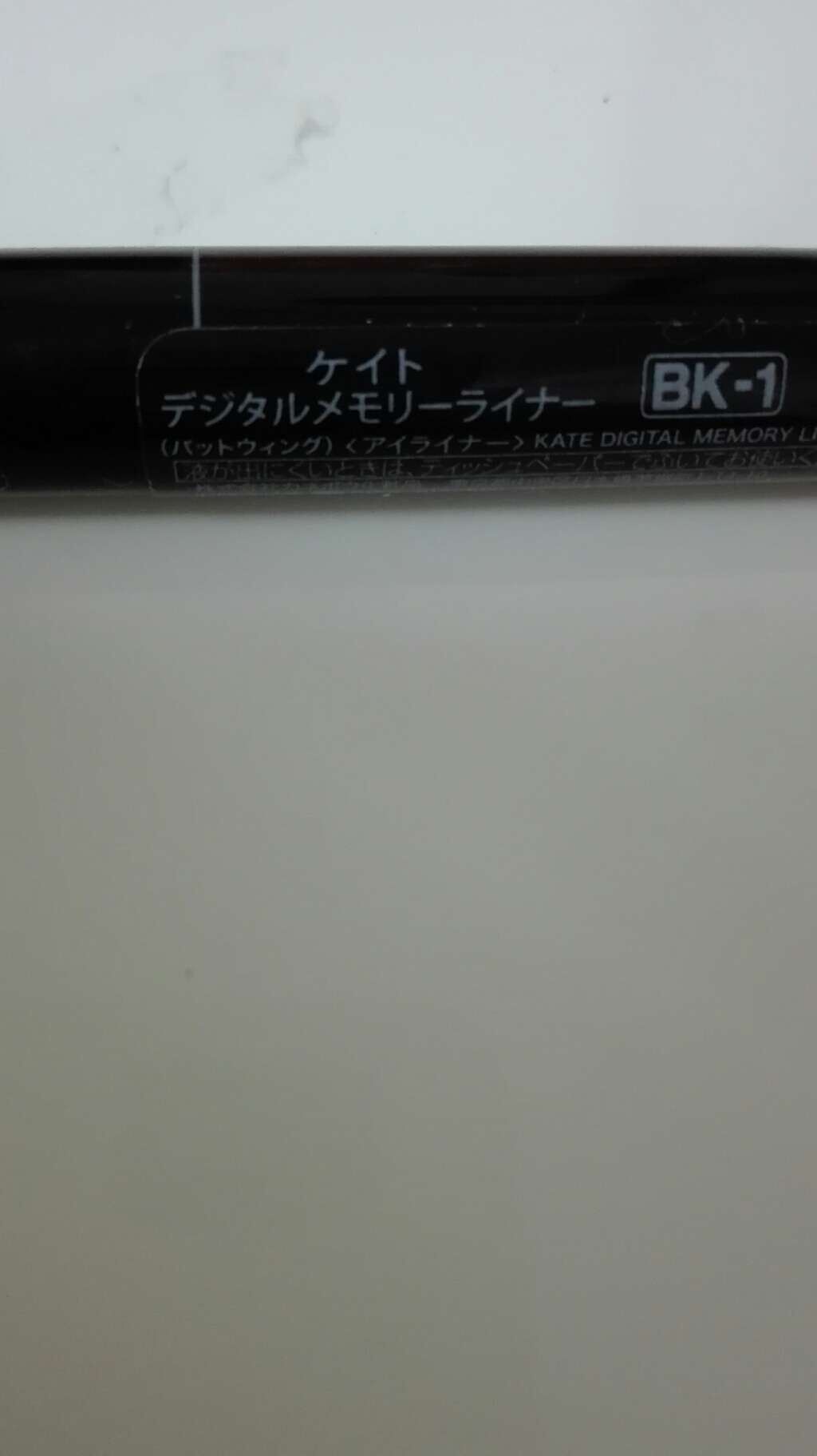 デジタルメモリーライナー/KATE/リキッドアイライナーを使ったクチコミ（2枚目）