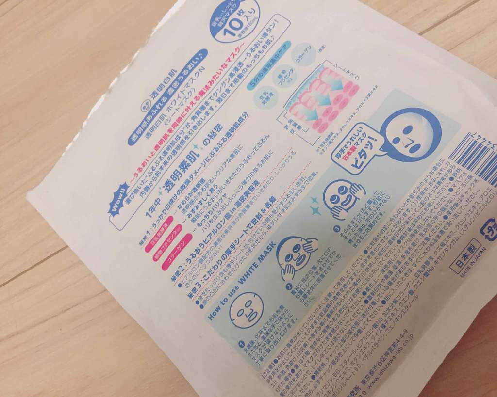 ホワイトマスクN/透明白肌/シートマスク・パックを使ったクチコミ(2枚目)