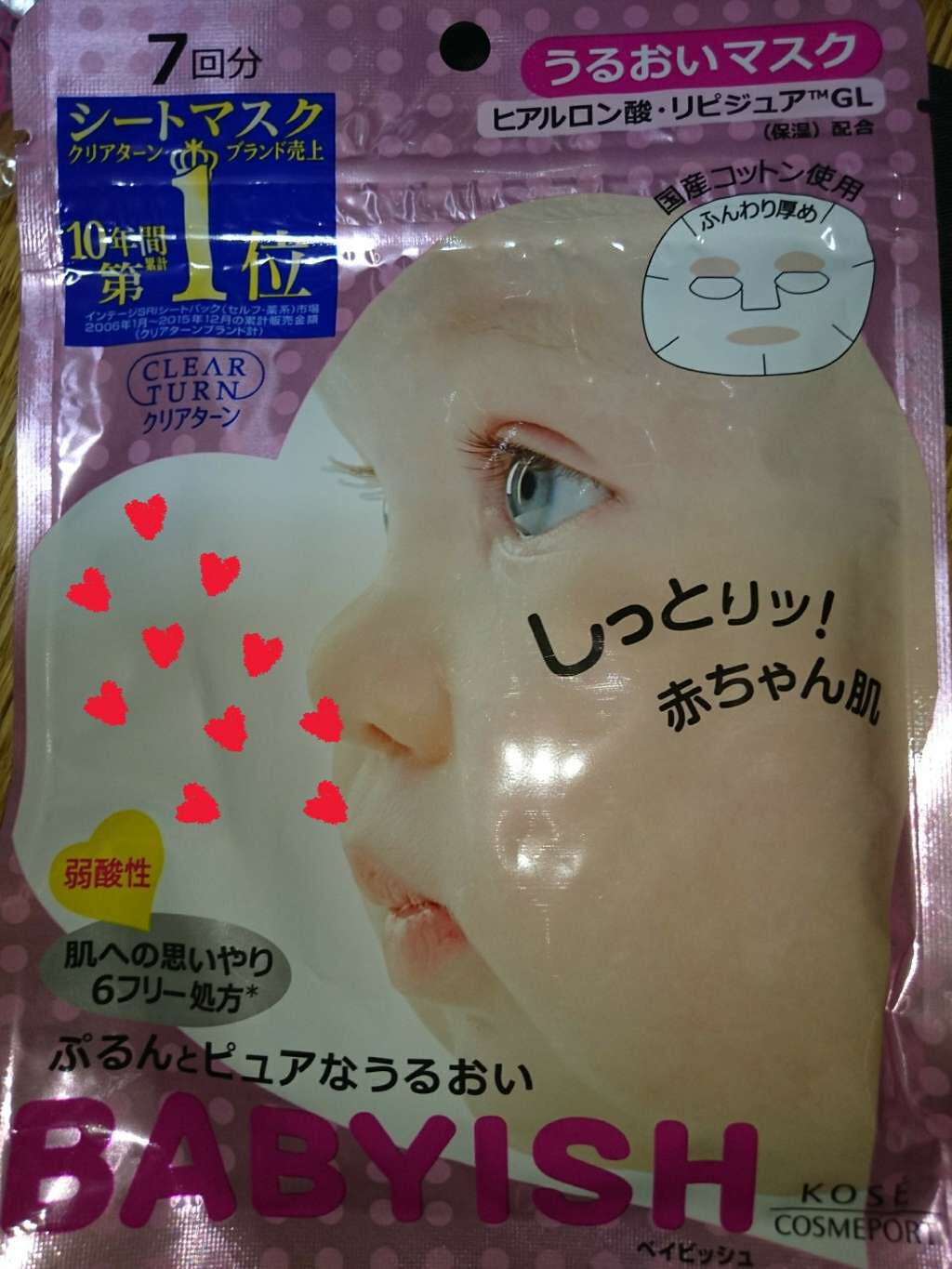 クリアターン ベイビッシュ うるおいマスク/クリアターン/シートマスク・パックを使ったクチコミ(1枚目)