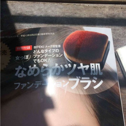 美的 2017年9月号/美的/雑誌を使ったクチコミ(1枚目)