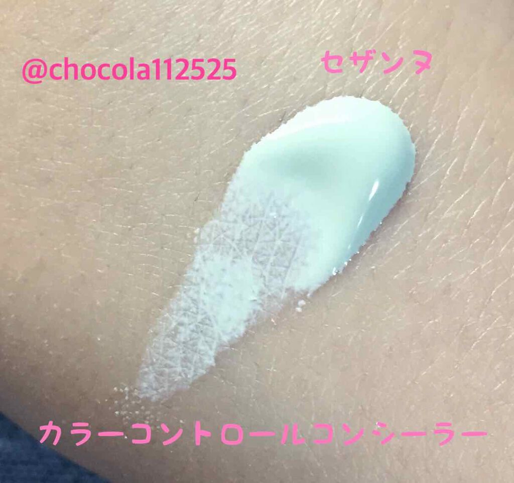 赤み補正コンシーラー/CEZANNE/クリームコンシーラーを使ったクチコミ(2枚目)