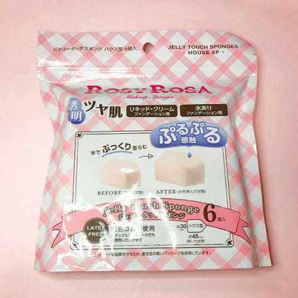 ジェリータッチスポンジ ハウス型/ロージーローザ/パフ・スポンジを使ったクチコミ(1枚目)