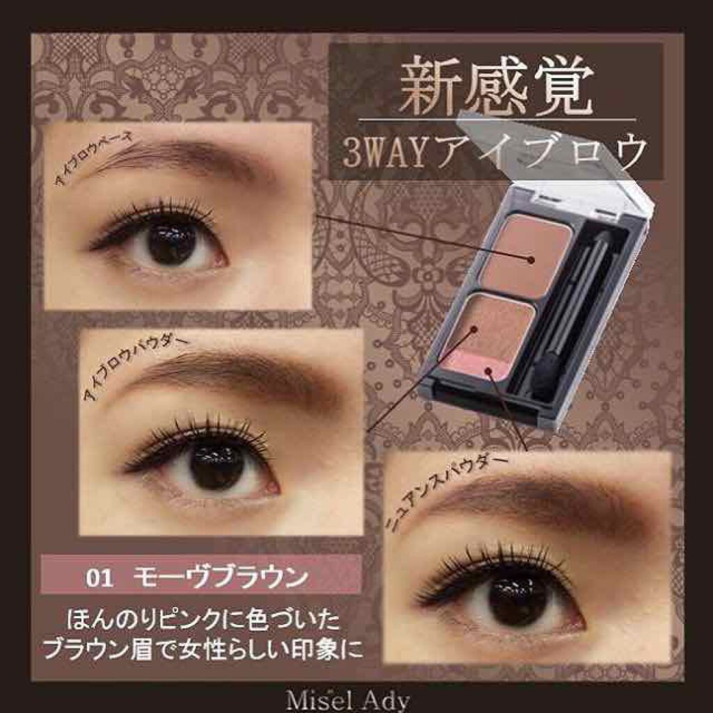 ミゼルエディ スリーウェイ アイブロウパレットのクチコミ「☆★ Misel Ady スリーウェイ アイブロウパレット ★☆

★☆ 01 モーヴブラウン.....」（2枚目）