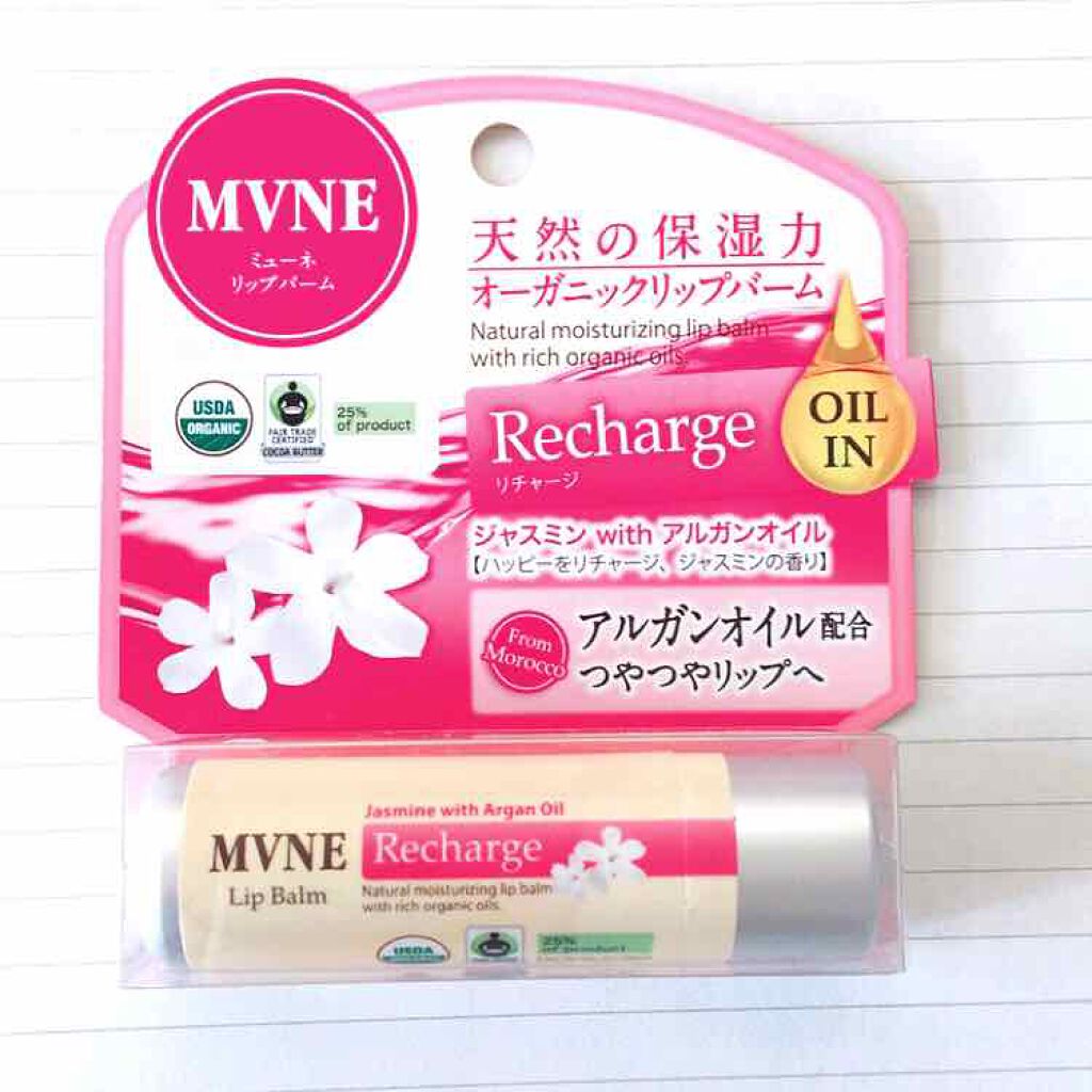 MVNE オーガニックリップバーム/MVNE(ミューネ)オーガニック/リップケアを使ったクチコミ（1枚目）