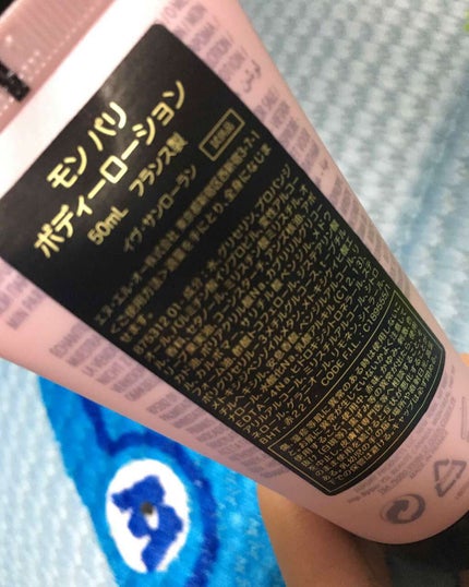 モン パリ ボディーローション/YVES SAINT LAURENT BEAUTE/ボディローションを使ったクチコミ(2枚目)