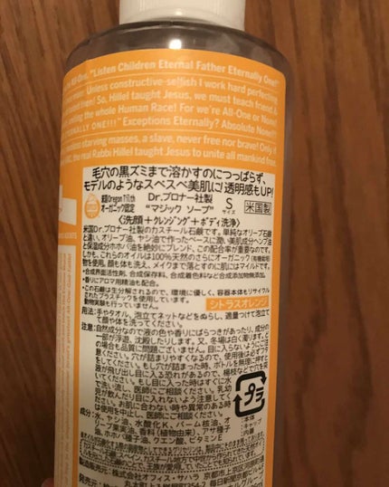 マジックソープ シトラスオレンジ/ドクターブロナー/ボディソープを使ったクチコミ(2枚目)