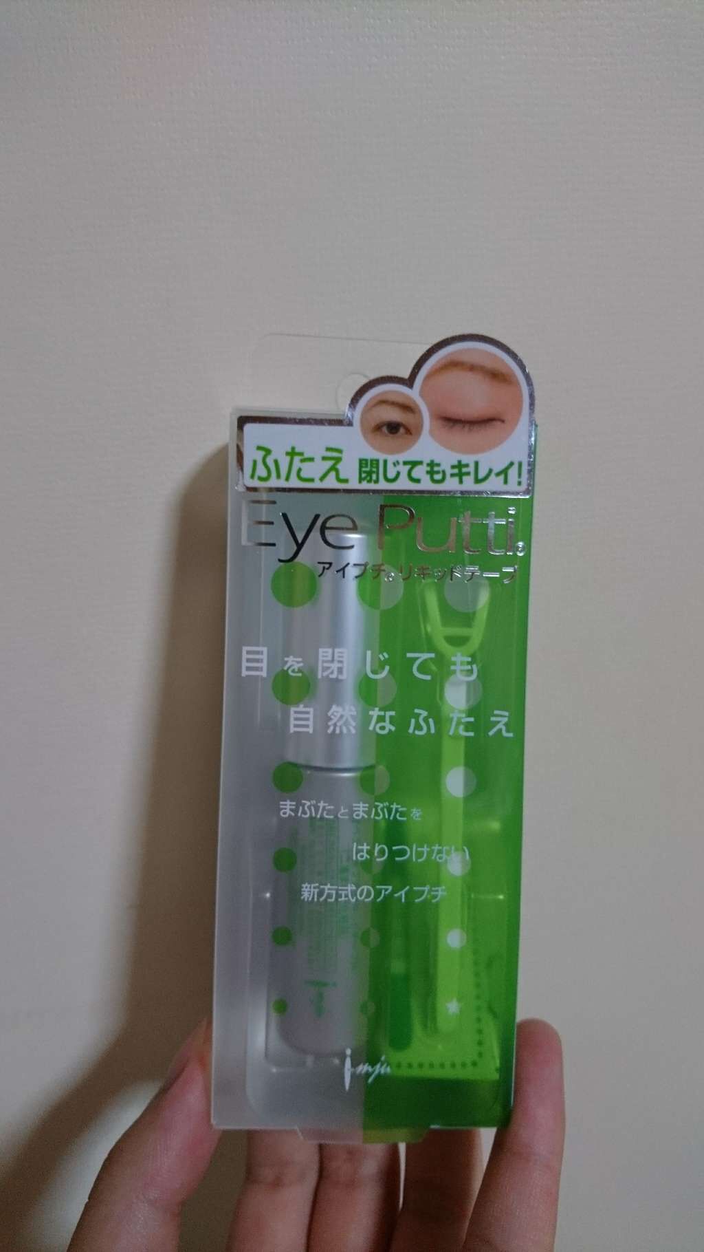 アイプチ リキッドテープN/アイプチ®/二重まぶた用アイテムを使ったクチコミ(1枚目)