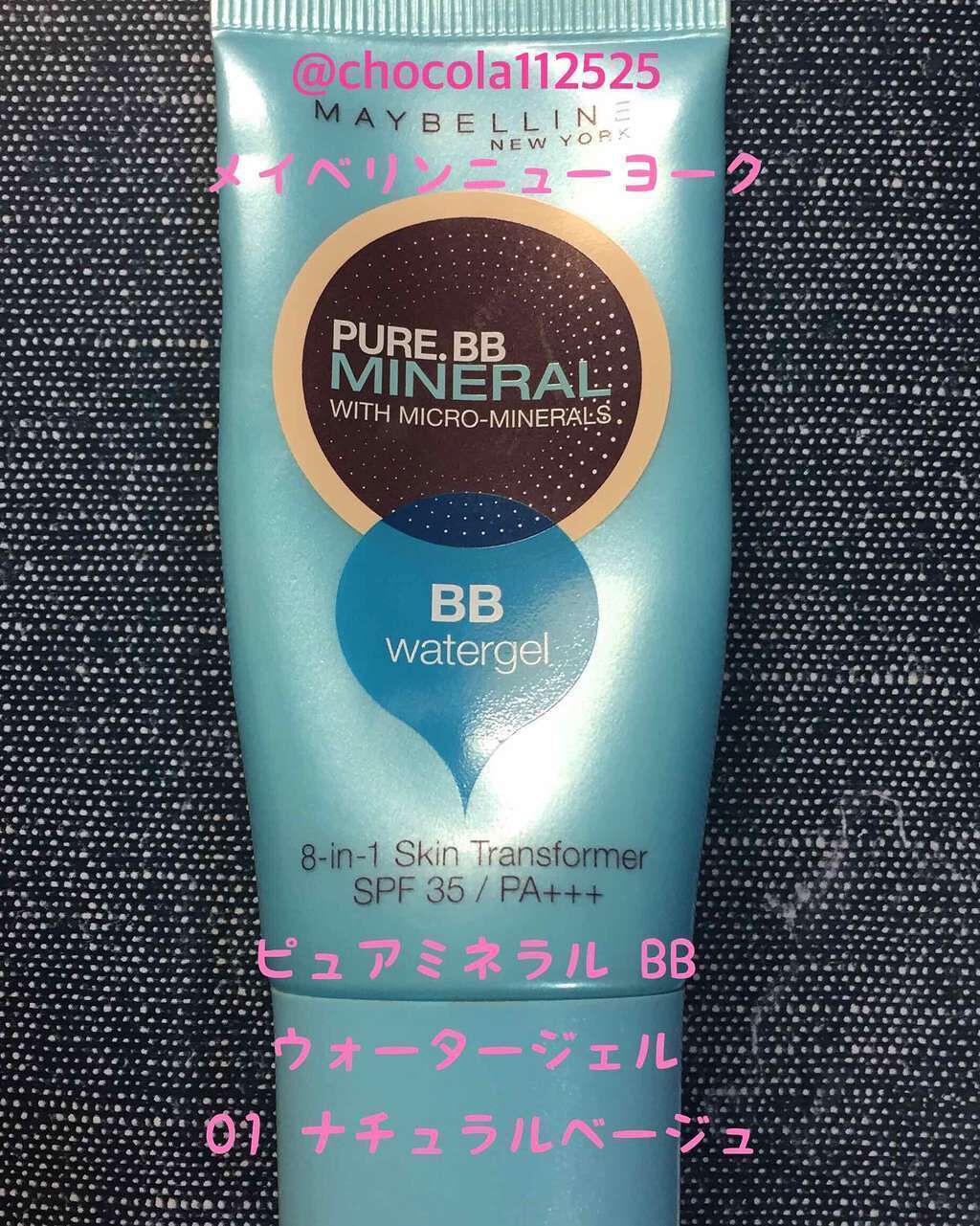 ピュアミネラル BB ウォーター ジェル/MAYBELLINE NEW YORK/BBクリームを使ったクチコミ(1枚目)