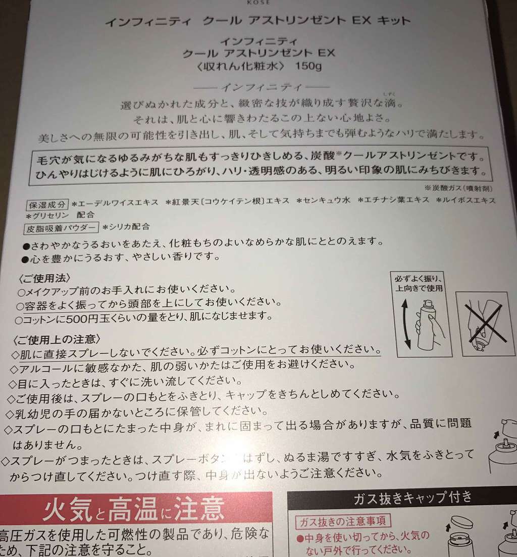 クール アストリンゼント EX 限定キット/インフィニティ/スキンケアキットを使ったクチコミ(2枚目)