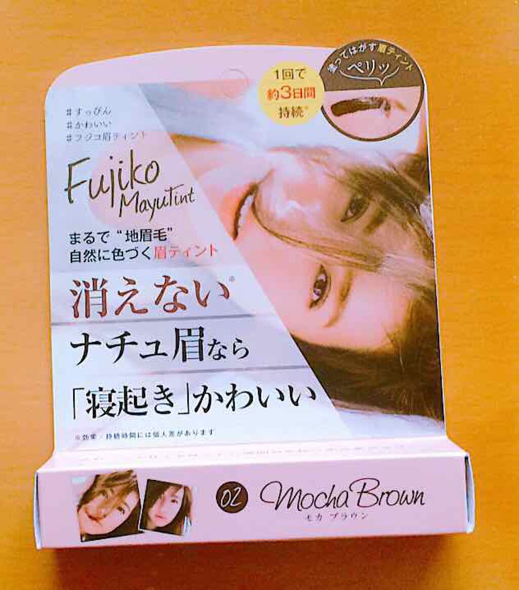 フジコ眉ティントSV/Fujiko/眉ティントを使ったクチコミ（1枚目）