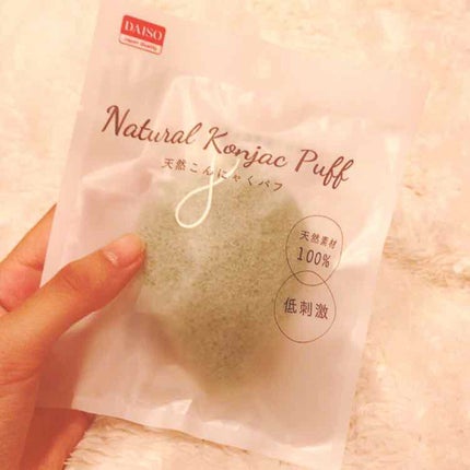 天然こんにゃくパフ/DAISO/その他スキンケアグッズを使ったクチコミ(1枚目)
