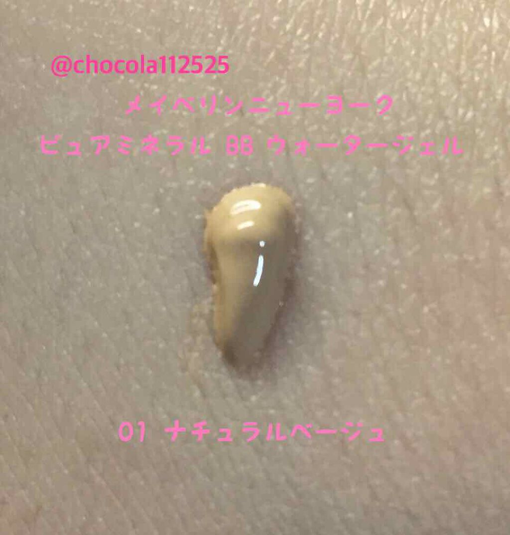 ピュアミネラル BB ウォーター ジェル/MAYBELLINE NEW YORK/BBクリームを使ったクチコミ(2枚目)