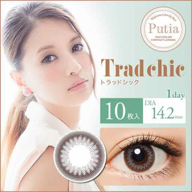 Putia 1day Trad chic/Putia/ワンデー（１DAY）カラコンを使ったクチコミ（1枚目）