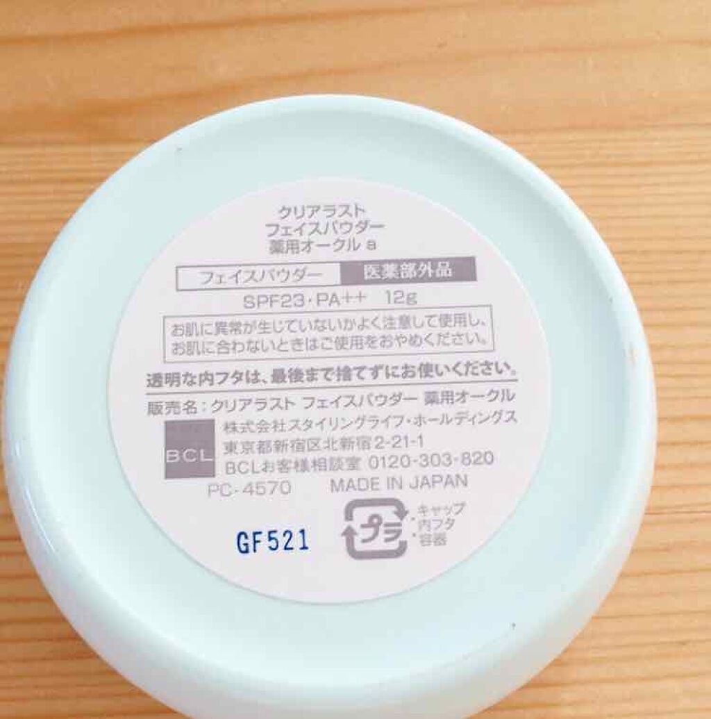 フェイスパウダー 薬用オークル/クリアラスト/プレストパウダーを使ったクチコミ(2枚目)