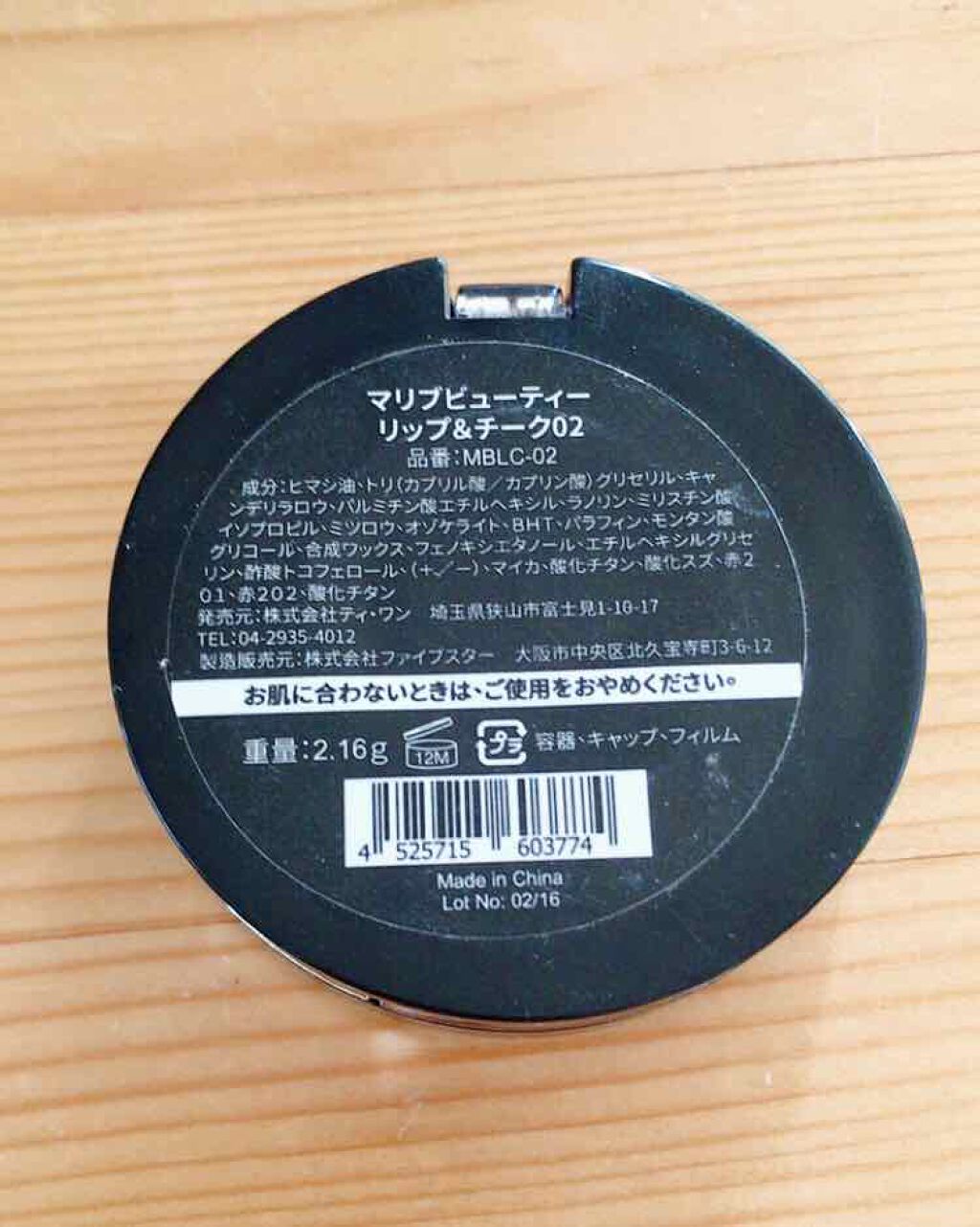 リップ&チーク/マリブビューティー/ジェル・クリームチークを使ったクチコミ(2枚目)