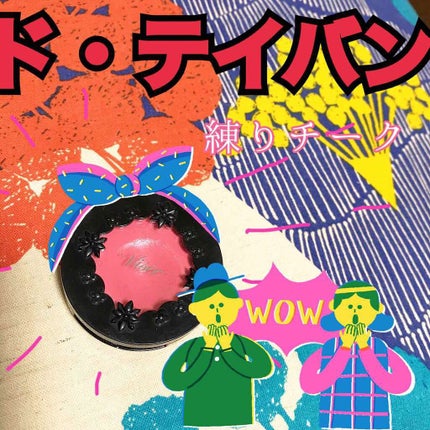 リシェ リップ&チーク クリーム/Visée/ジェル・クリームチークを使ったクチコミ(1枚目)