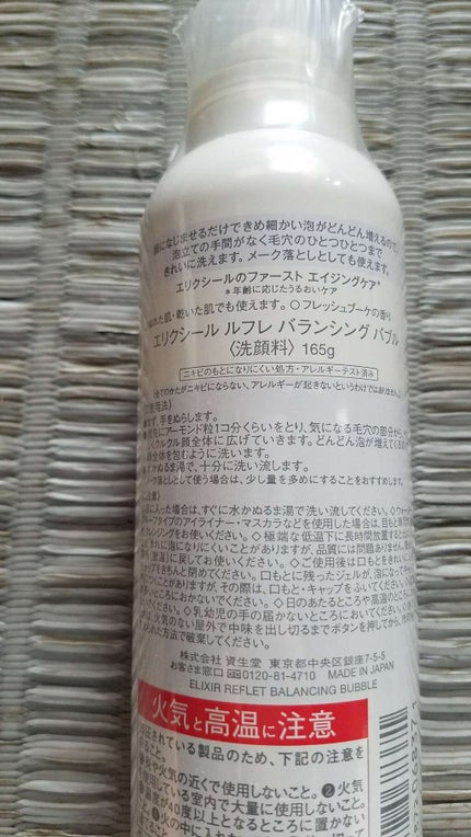 ルフレ バランシング バブル/エリクシール/泡洗顔を使ったクチコミ(2枚目)