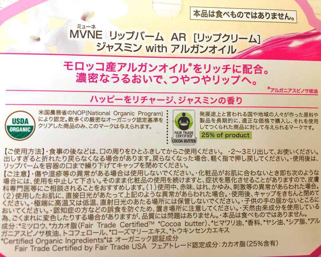 MVNE オーガニックリップバーム/MVNE(ミューネ)オーガニック/リップケアを使ったクチコミ（3枚目）
