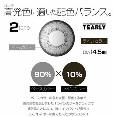 TeAmo Tearly Seriesのクチコミ「TeAmoの14.5mm ティアリーグレー(1month)

高発色で人と違う物が好きな人にお.....」（2枚目）