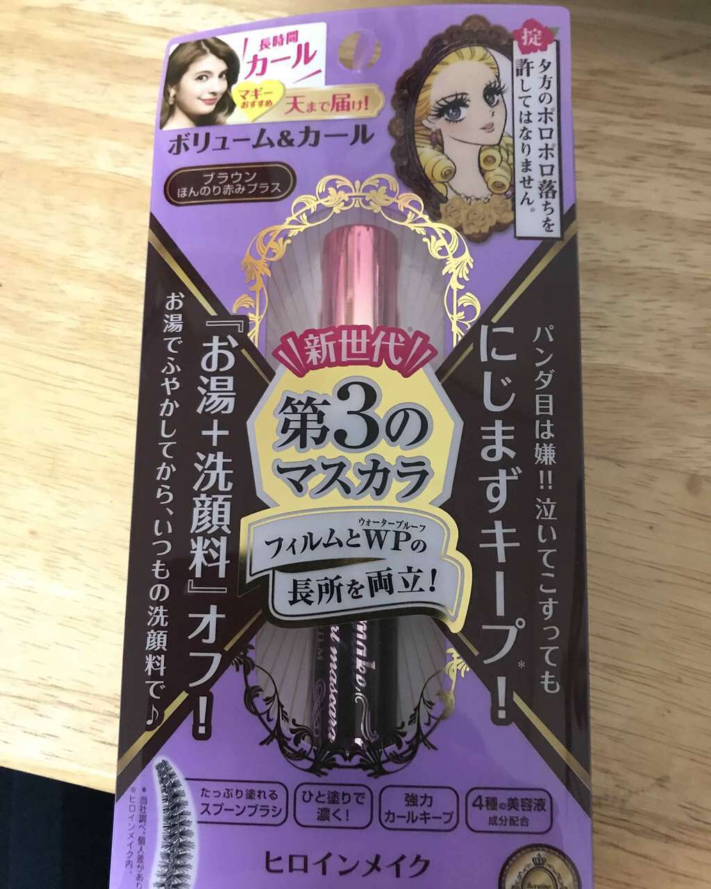 ボリューム&カールマスカラ アドバンストフィルム/ヒロインメイク/マスカラを使ったクチコミ(1枚目)