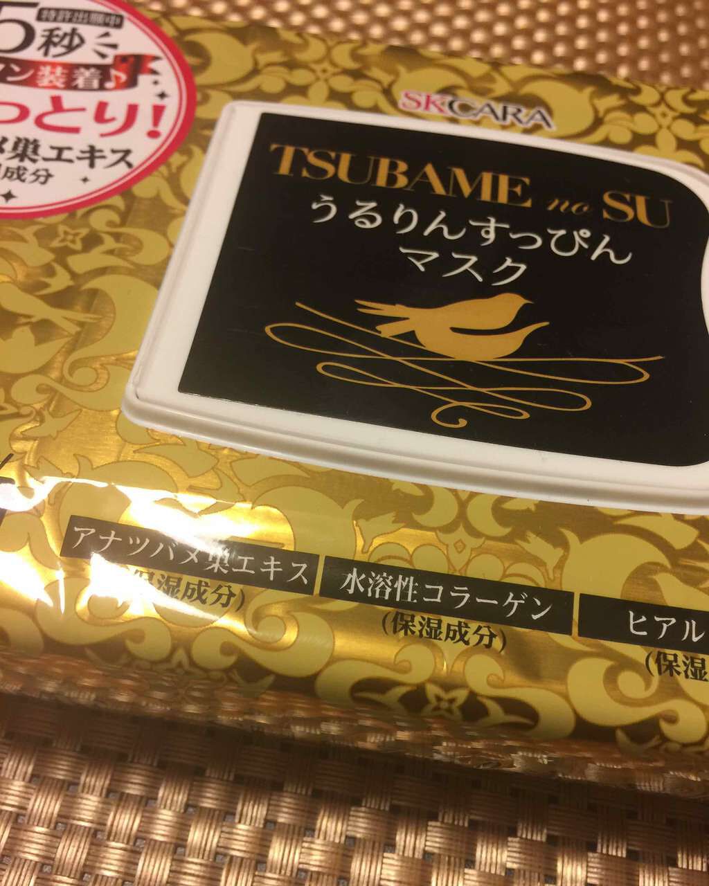 うるりんすっぴんマスク ツバメの巣/SK CARA/シートマスク・パックを使ったクチコミ（1枚目）