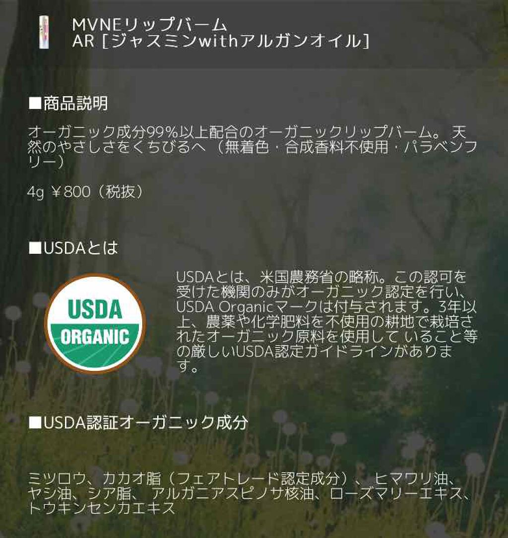 MVNE オーガニックリップバーム/MVNE(ミューネ)オーガニック/リップケアを使ったクチコミ（2枚目）