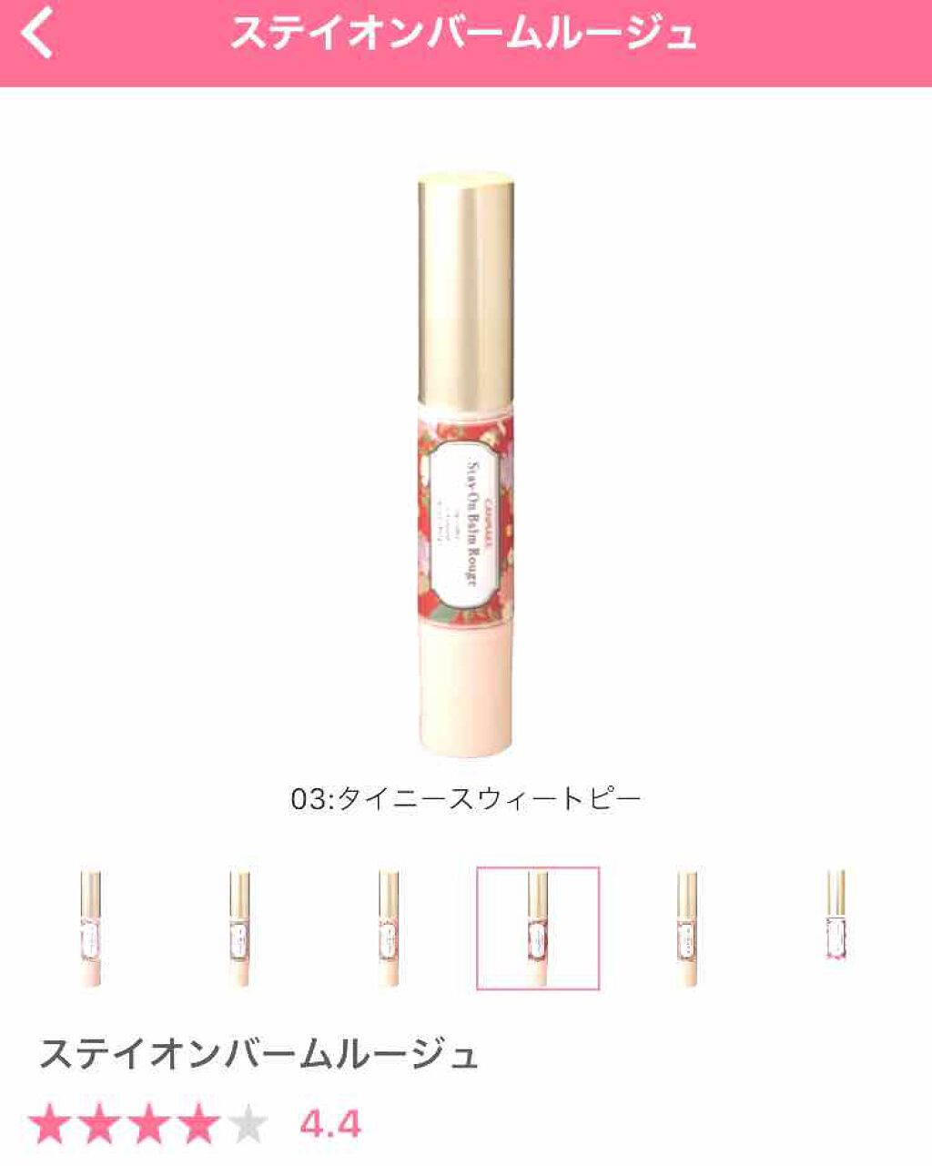 ステイオンバームルージュ/キャンメイク/口紅を使ったクチコミ(1枚目)