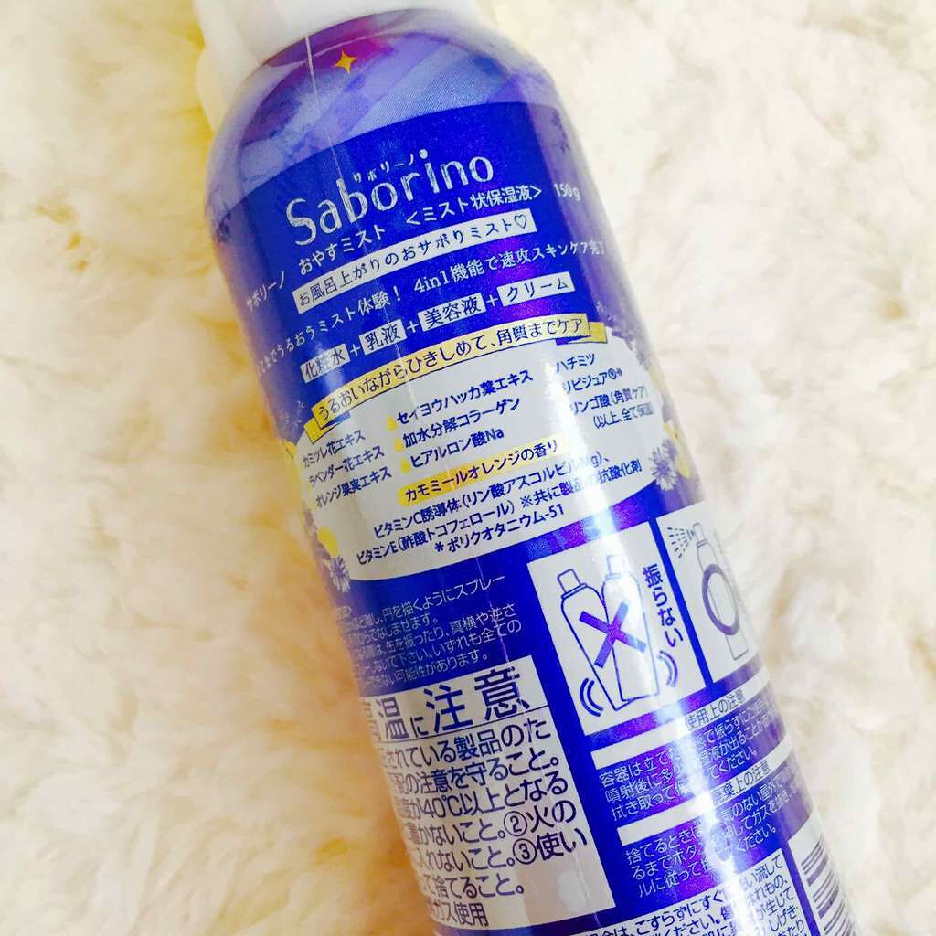 おやすミスト/サボリーノ/ミスト状化粧水を使ったクチコミ（2枚目）