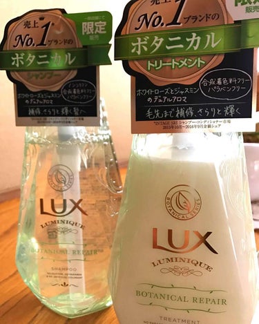 LUX ルミニークボタニカルリペア