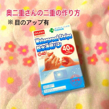 私流の二重の作り方を紹介します✨

私は蒙古ひだがかなりひどい奥二重なので憧れの並行二重はどうしても手に入れることができませんでした。
そこで、なるべく自然に二重幅を広げるにはどうしたら良いかを考え、こ