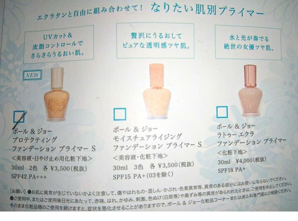 プロテクティング ファンデーション プライマー S/PAUL & JOE BEAUTE/化粧下地を使ったクチコミ(2枚目)