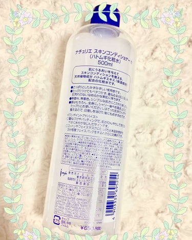 ハトムギ化粧水(ナチュリエ スキンコンディショナー R )/ナチュリエ/化粧水を使ったクチコミ（2枚目）