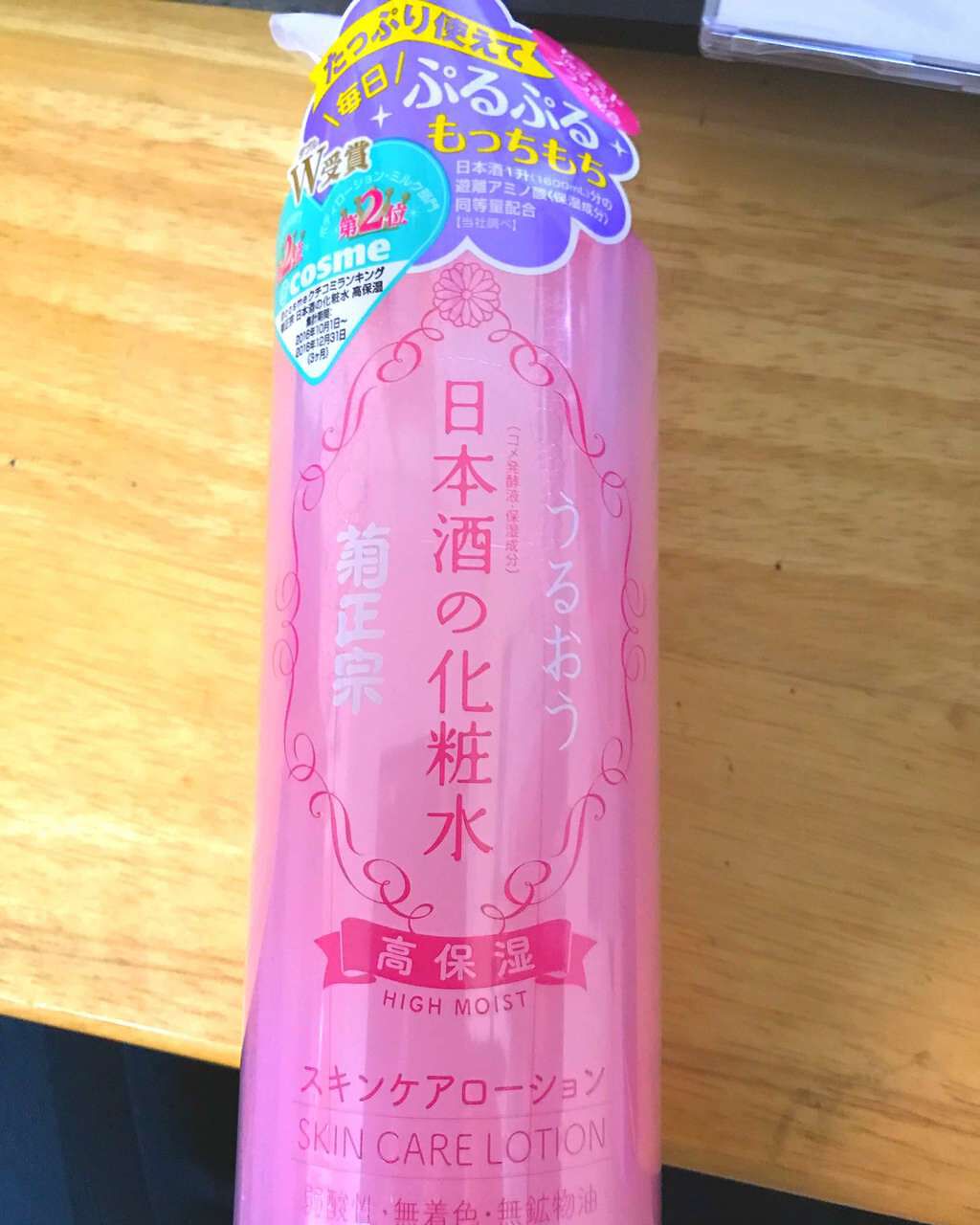 日本酒の乳液/菊正宗/乳液を使ったクチコミ(1枚目)