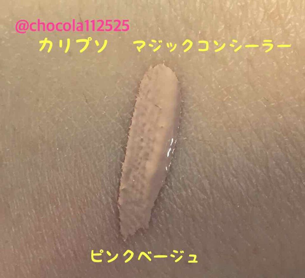 マジックコンシーラー/カリプソ/リキッドコンシーラーを使ったクチコミ(2枚目)