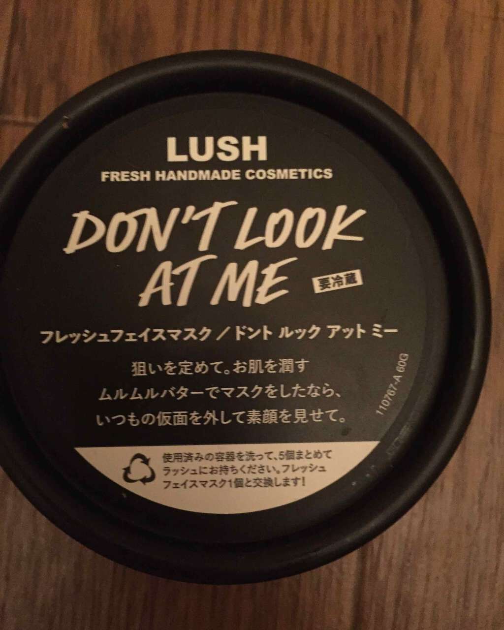ドント ルック アット ミー/ラッシュ/洗い流すパック・マスクを使ったクチコミ(1枚目)