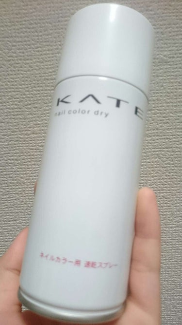 ネイルカラードライ S/KATE/ネイル用品を使ったクチコミ（1枚目）