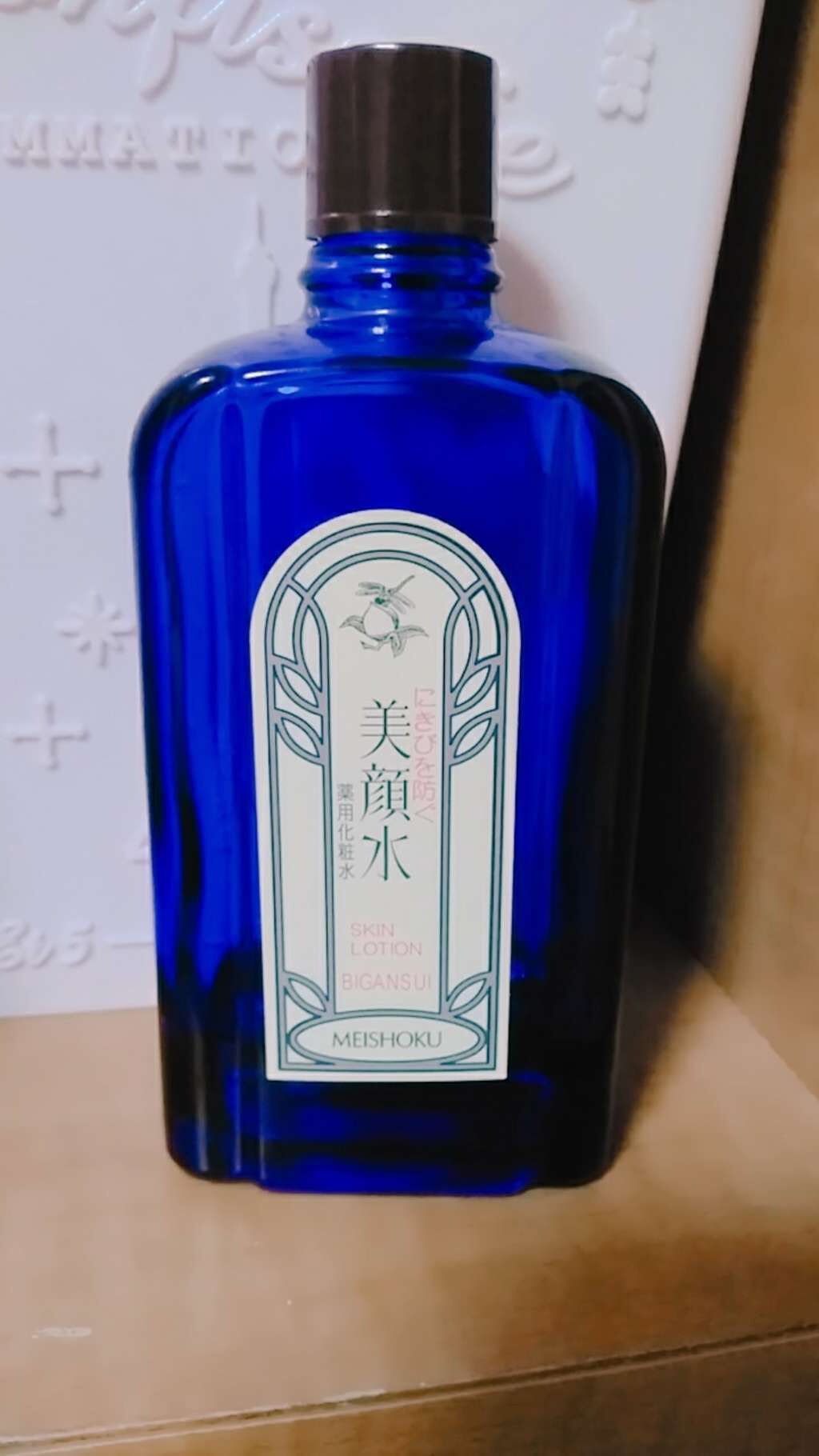 明色美顔水 薬用化粧水/美顔/化粧水を使ったクチコミ（1枚目）