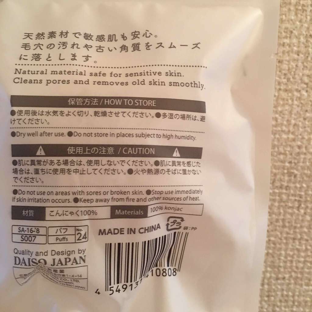 天然こんにゃくパフ/DAISO/その他スキンケアグッズを使ったクチコミ（3枚目）
