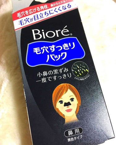 ビオレ 毛穴すっきりパック 黒色タイプ (旧)のクチコミ「ビオレ 毛穴すっきりパック (黒色) 10枚入

こちらの商品はドラッグストアで購入😊

色々.....」（1枚目）