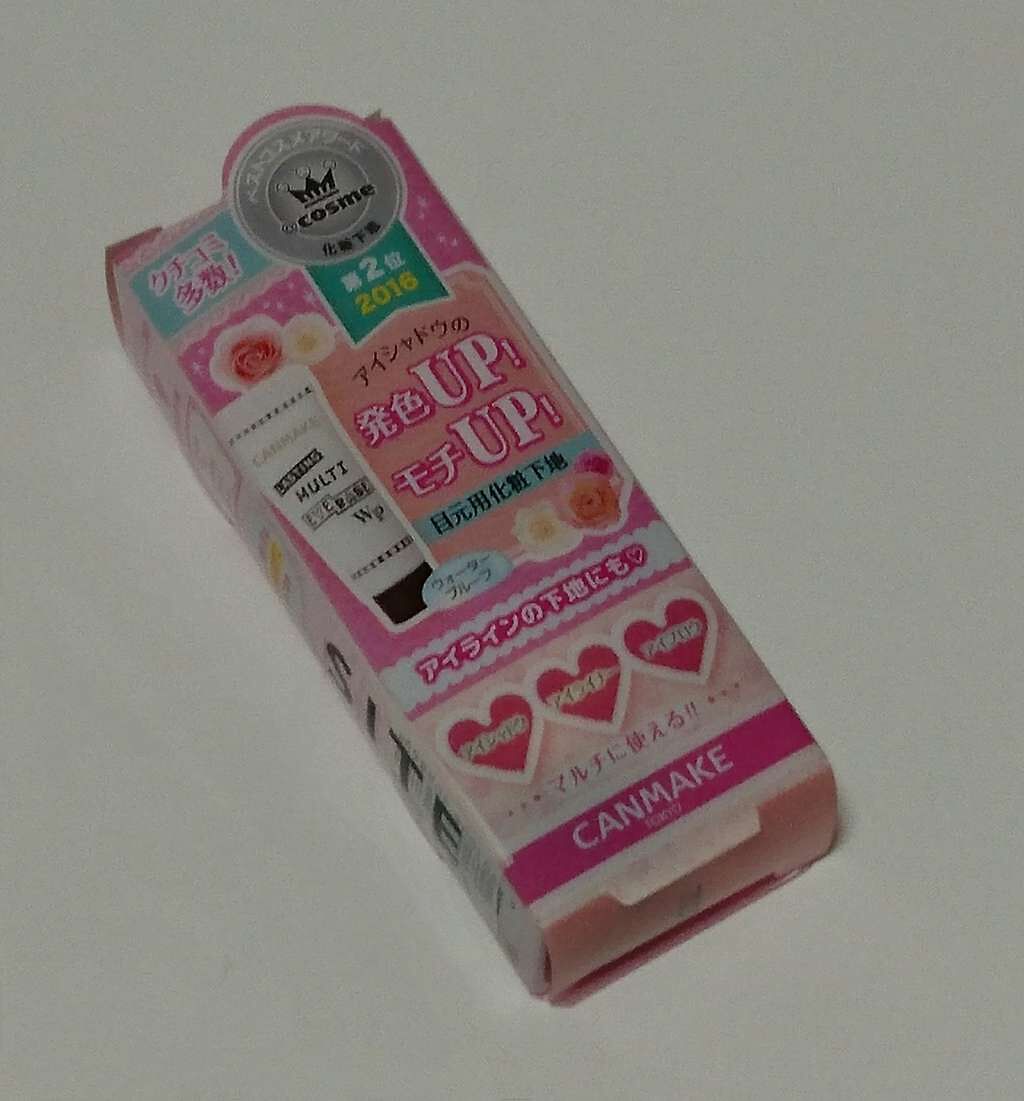 ラスティングマルチアイベース WP/キャンメイク/アイシャドウベースを使ったクチコミ(1枚目)