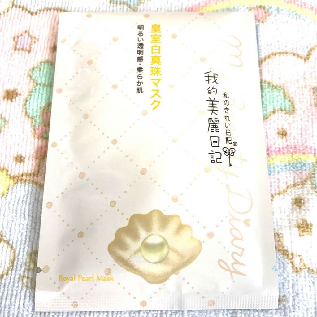 我的美麗日記(私のきれい日記) 白真珠マスク/我的美麗日記/シートマスク・パックを使ったクチコミ(1枚目)
