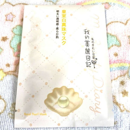 我的美麗日記(私のきれい日記) 白真珠マスク/我的美麗日記/シートマスク・パックを使ったクチコミ(1枚目)