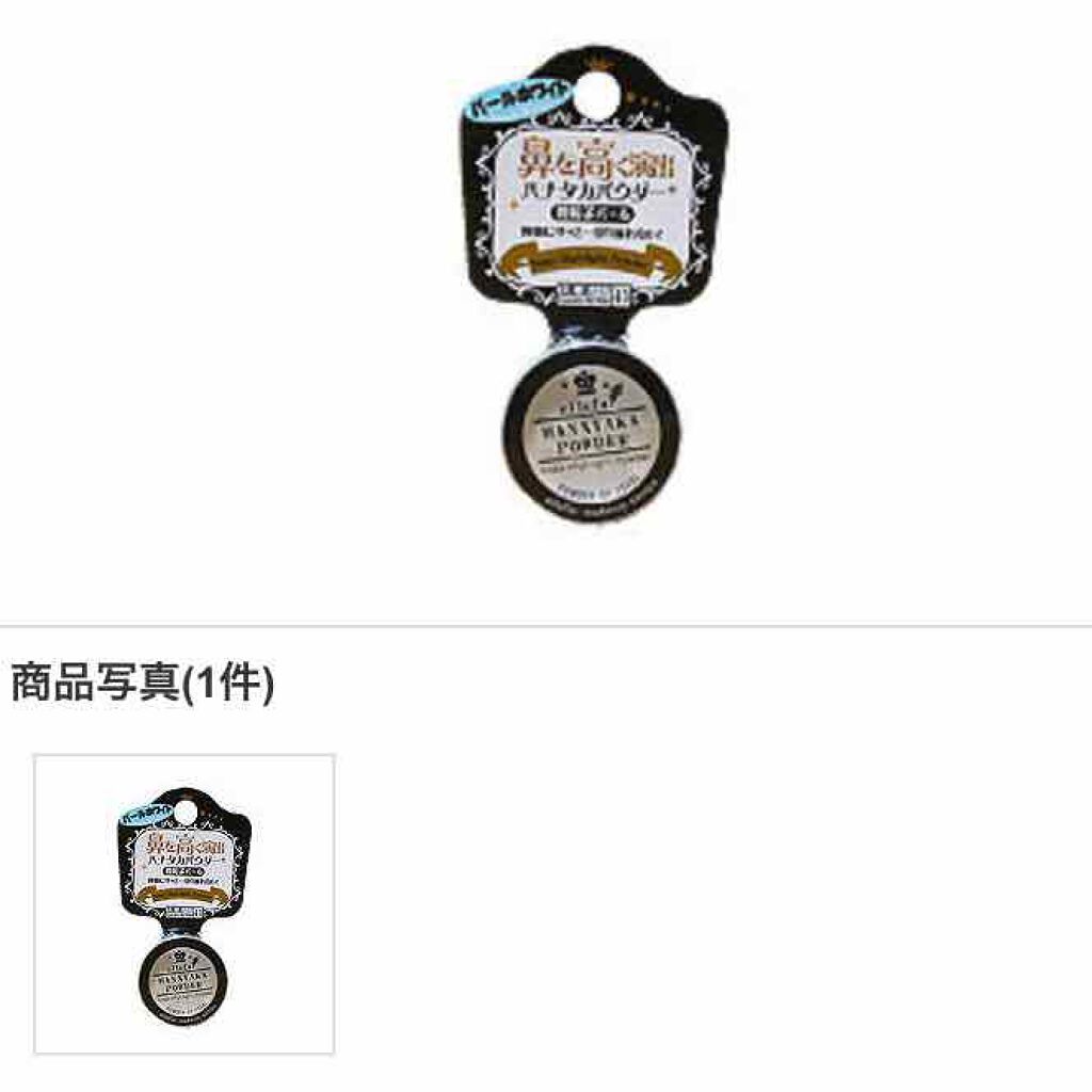 エルファー ハナ高パウダー/DAISO/ルースパウダーを使ったクチコミ(2枚目)