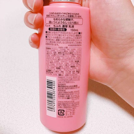 ちふれ 濃厚 乳液のクチコミ「ちふれのエイジングケア、濃厚乳液です!
これ、めちゃくちゃ良いです(^O^)
普段の生活.....」(2枚目)