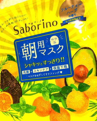 サボリーノ朝用マスクフルーティーハーブの香りしっとりタイプ
このマスクは洗顔スキンケア保湿下地を１枚で、そして１分ですませてくれるのでとても便利です！
ですが私は普通に洗顔してスキンケアした上に下地も塗