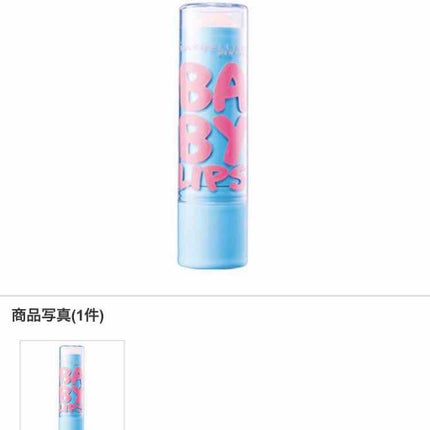 リップクリーム US/MAYBELLINE NEW YORK/リップケアを使ったクチコミ(2枚目)