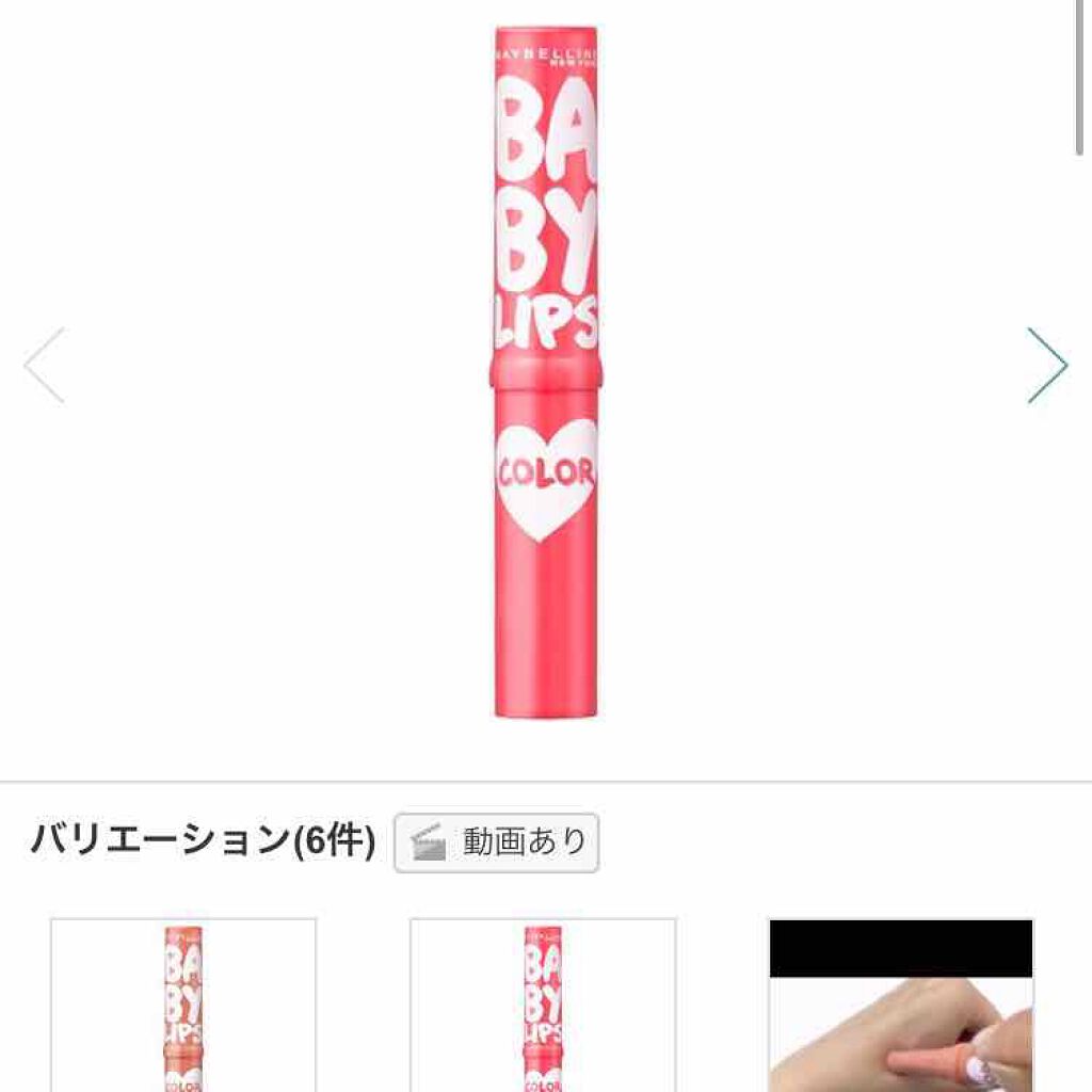 リップクリーム カラー BABY LIPS/MAYBELLINE NEW YORK/リップケアを使ったクチコミ(2枚目)