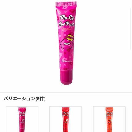 My Lip Tint Pack/ベリサム/リップティントを使ったクチコミ(2枚目)